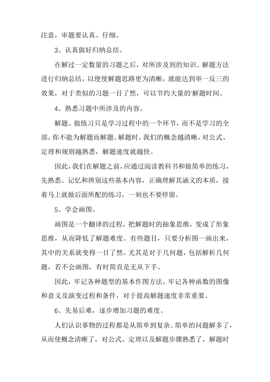 数学考试答不完卷子的小诀窍6050.pdf_第2页