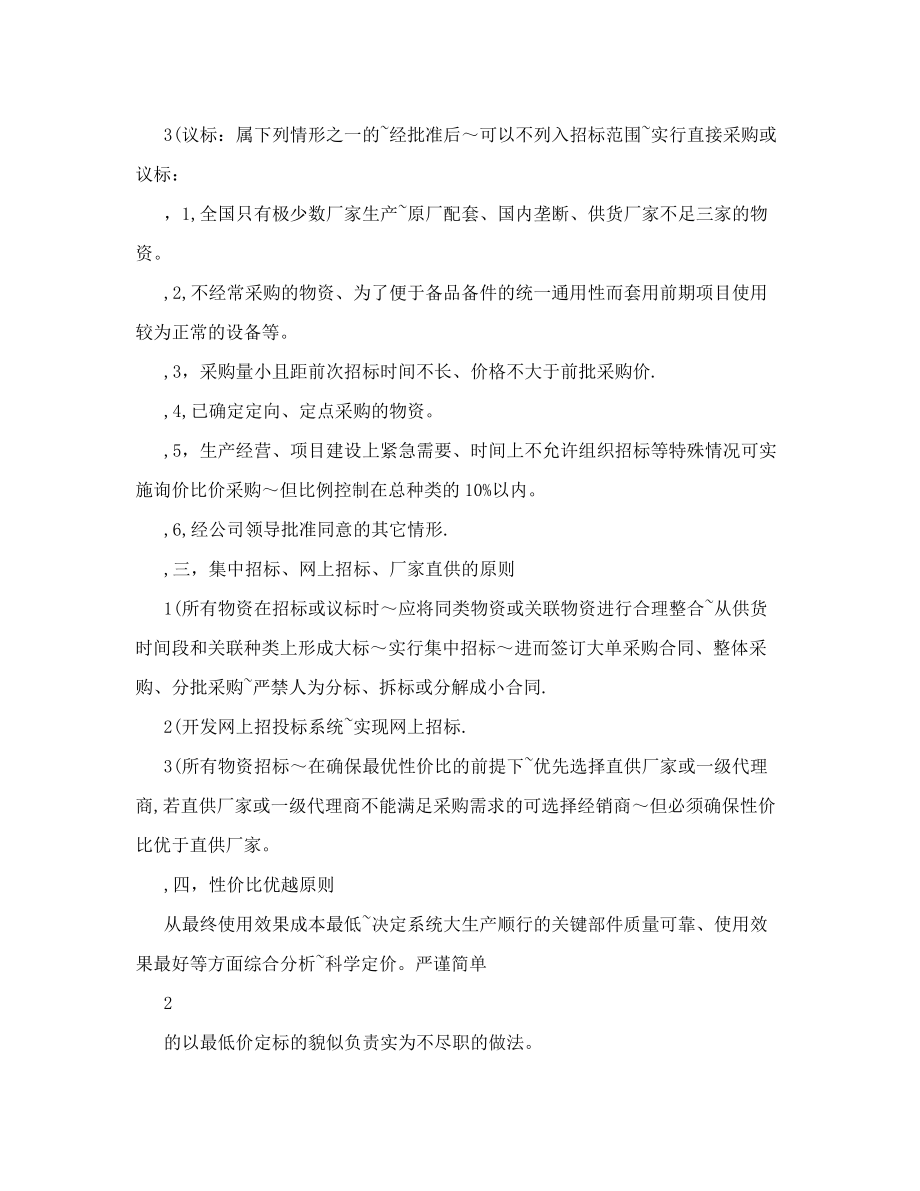 招议标采购管理制度1254.pdf_第2页