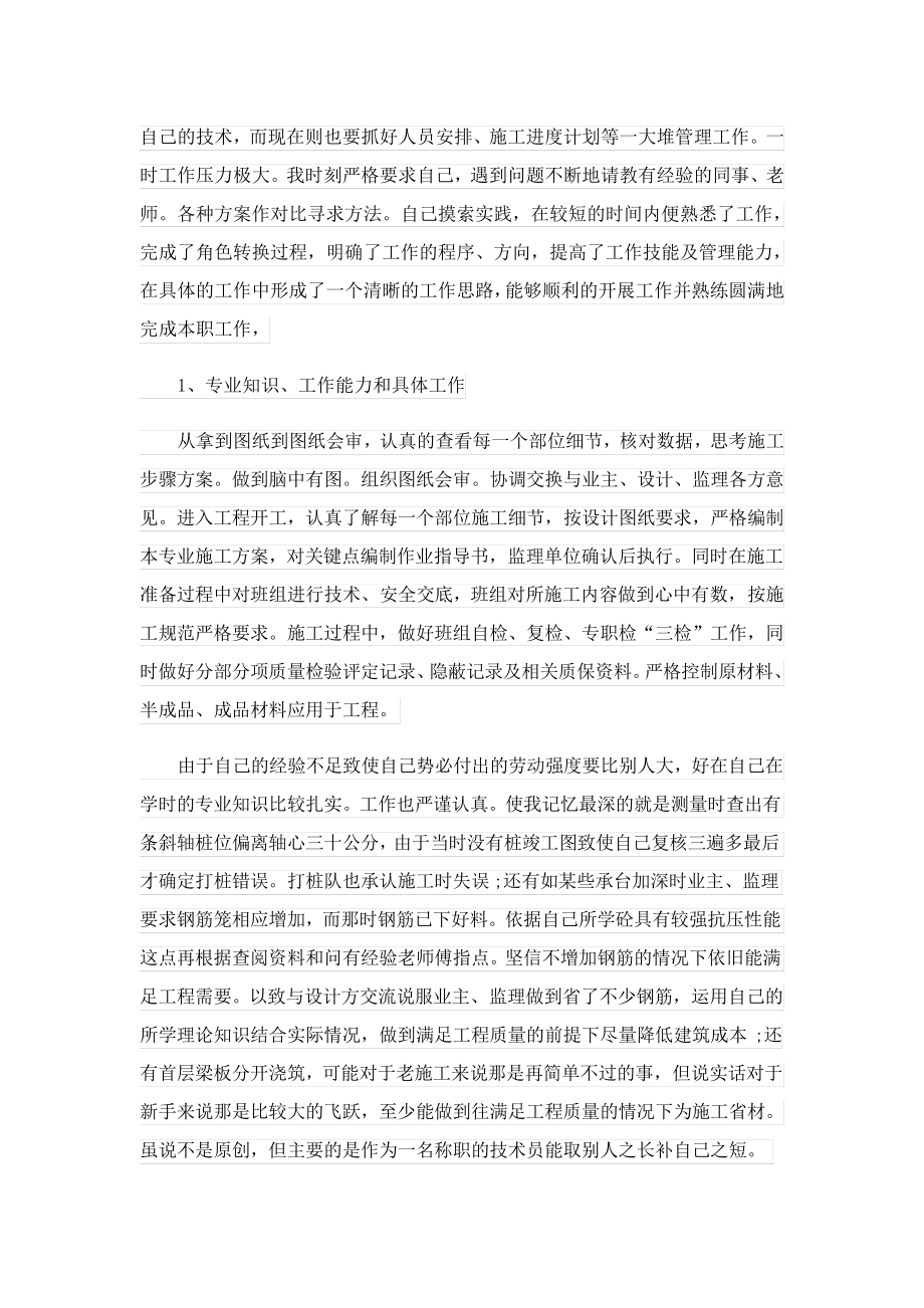 技术员个人工作计划24306.pdf_第2页