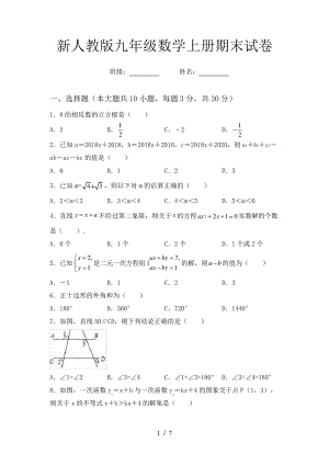 新人教版九年级数学上册期末试卷6267.pdf