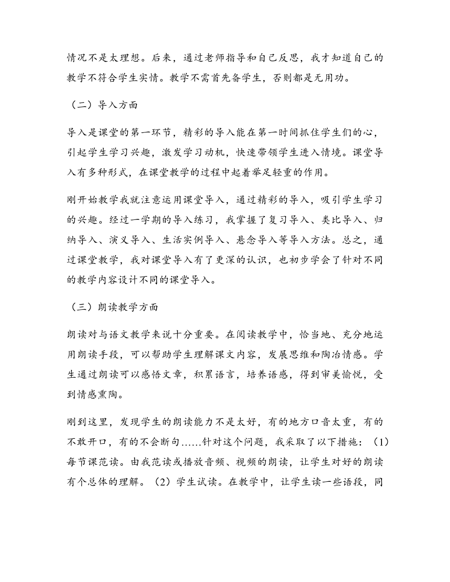 汉语言文学实习总结通用3篇17313.pdf_第2页