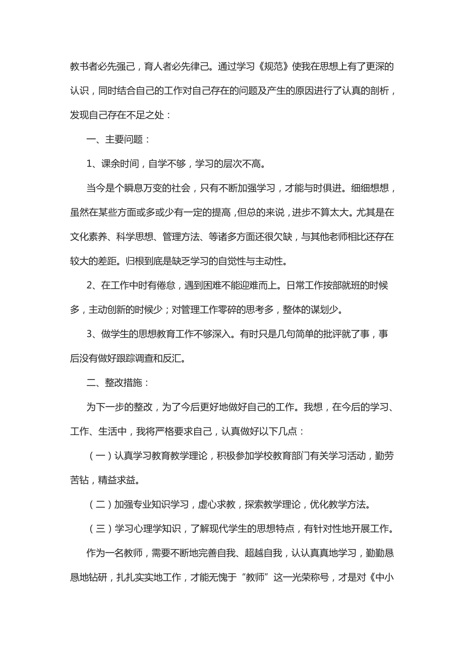 教师自查报告(优秀3篇)13871.pdf_第2页