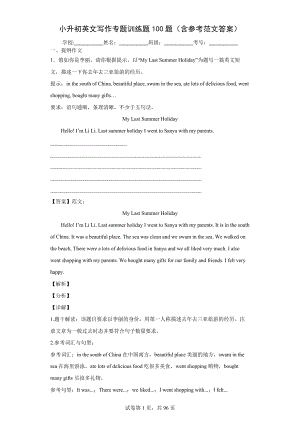 小升初英文写作专题训练题100题(含参考范文答案)10942.pdf