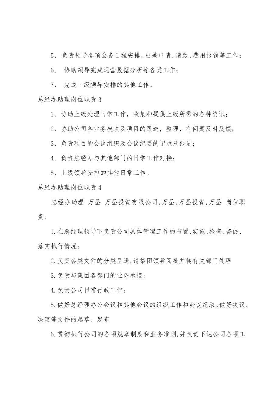 总经办助理岗位职责18374.pdf_第2页