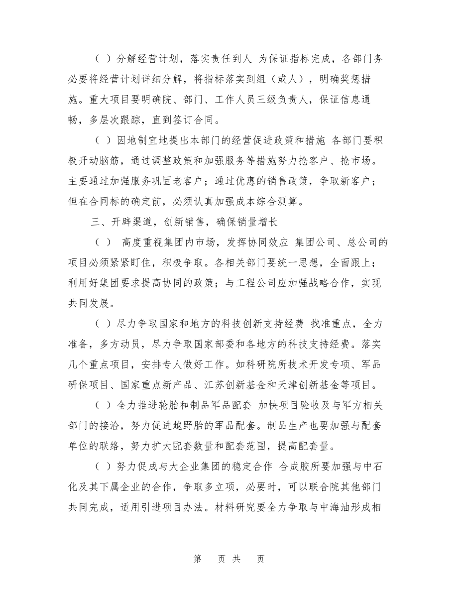 橡胶院经营工作目标计划27529.pdf_第2页