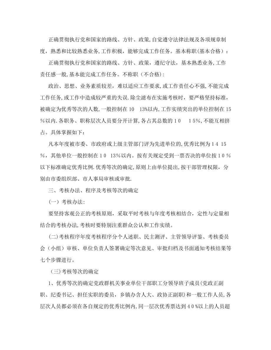 机关事业单位工作人员年度考核办法1807.pdf_第2页