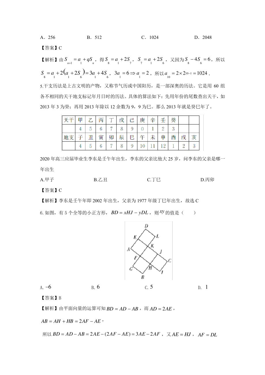 成都石室中学高2020届三诊模拟考试数学(理科)试题(含答案)4215.pdf_第2页