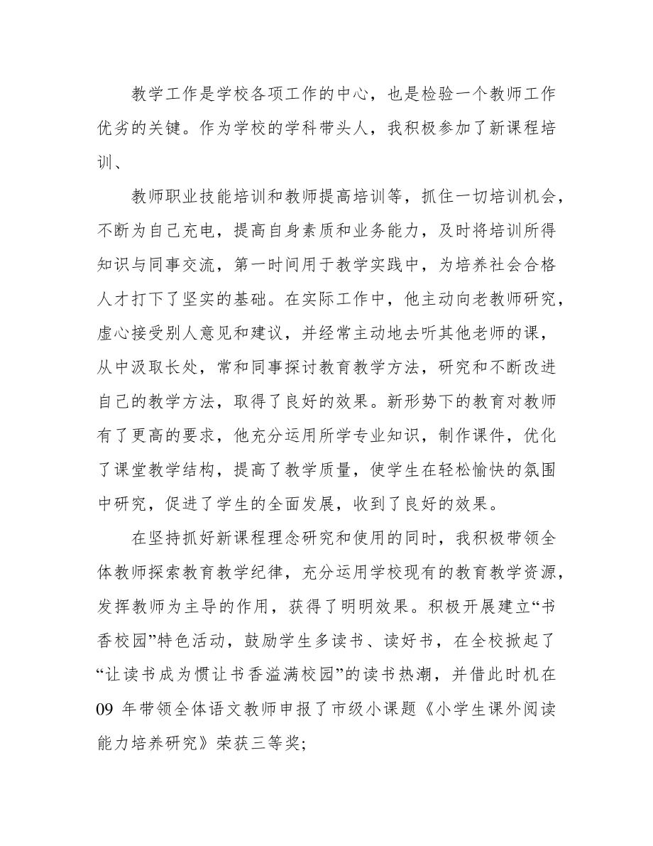 教师个人事迹简介,教师个人事迹简介38921.pdf_第2页