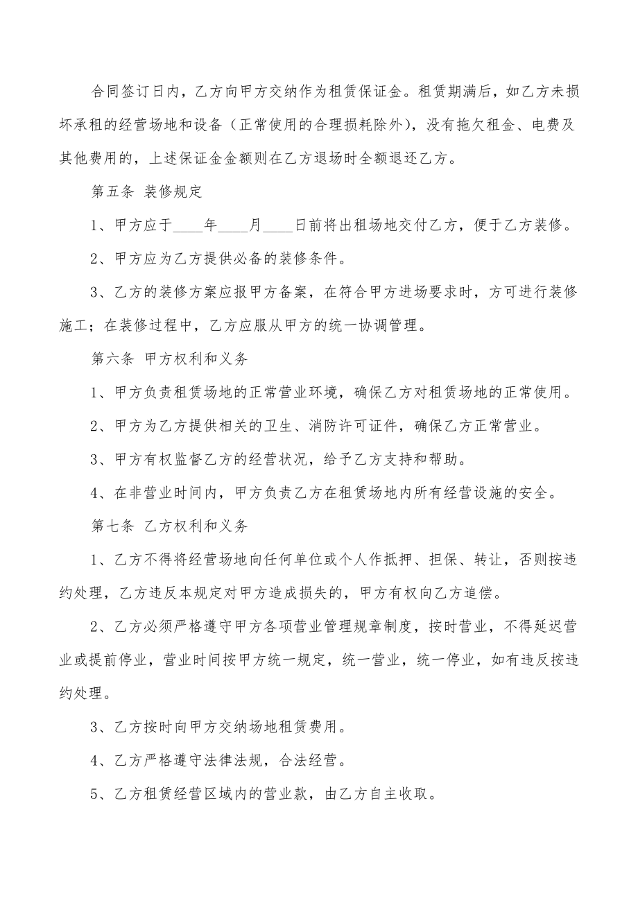 游乐园场地租赁合同(2篇)21842.pdf_第2页