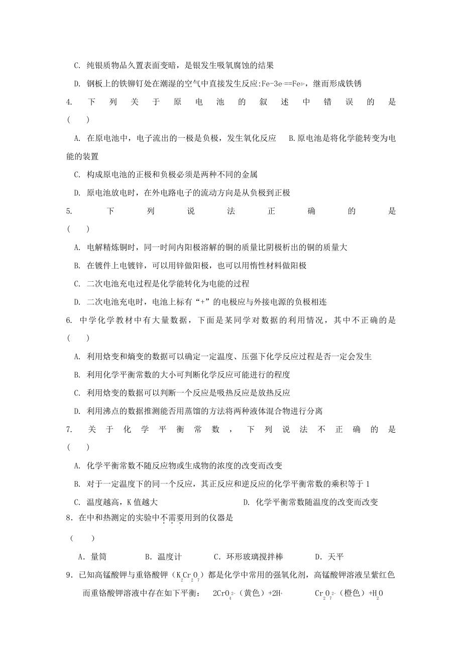 浙江省台州五校联考2019_2020学年高二化学10月阶段性考试试题3076.pdf_第2页