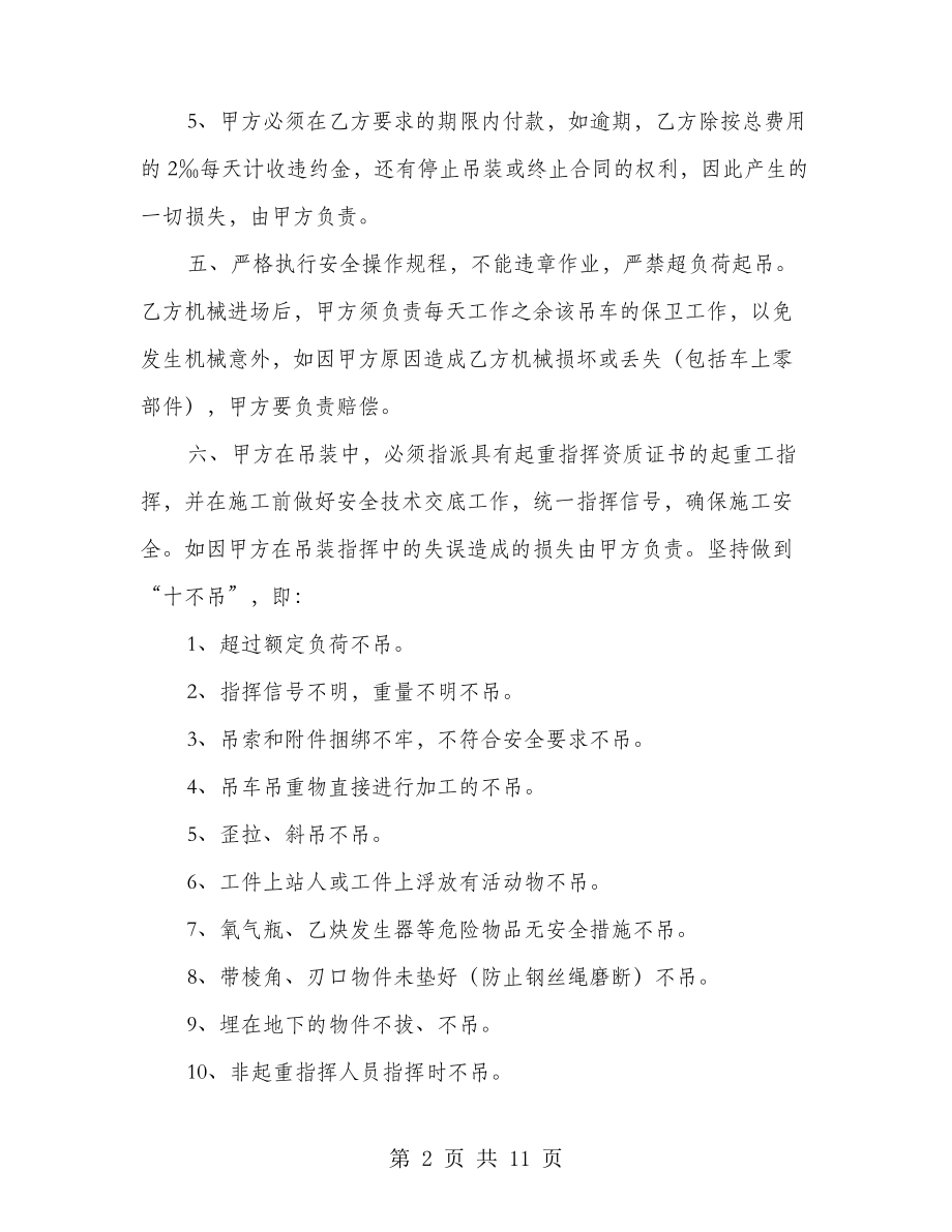 机械出租协议书范本(3篇)21633.pdf_第2页