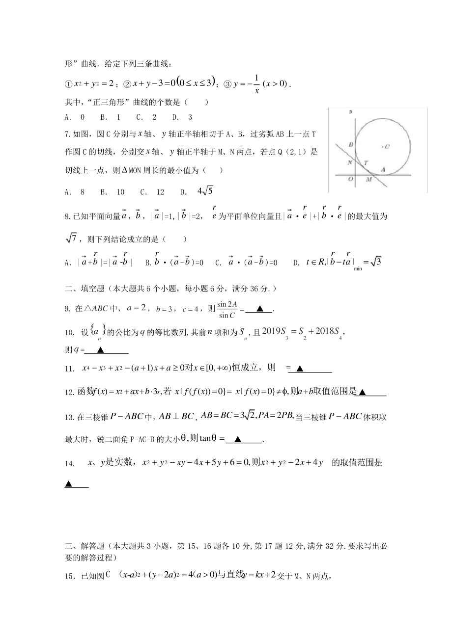 浙江省苍南县“姜立夫杯”2018年高二数学上学期竞赛试题3097.pdf_第2页