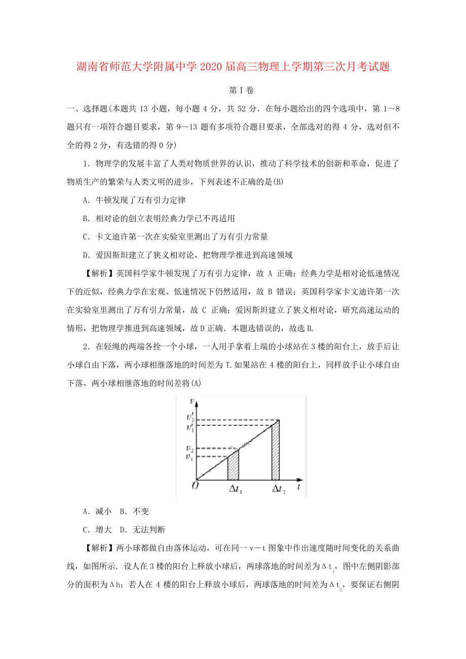 湖南省师范大学附属中学2020届高三物理上学期第三次月考试题3043.pdf_第1页