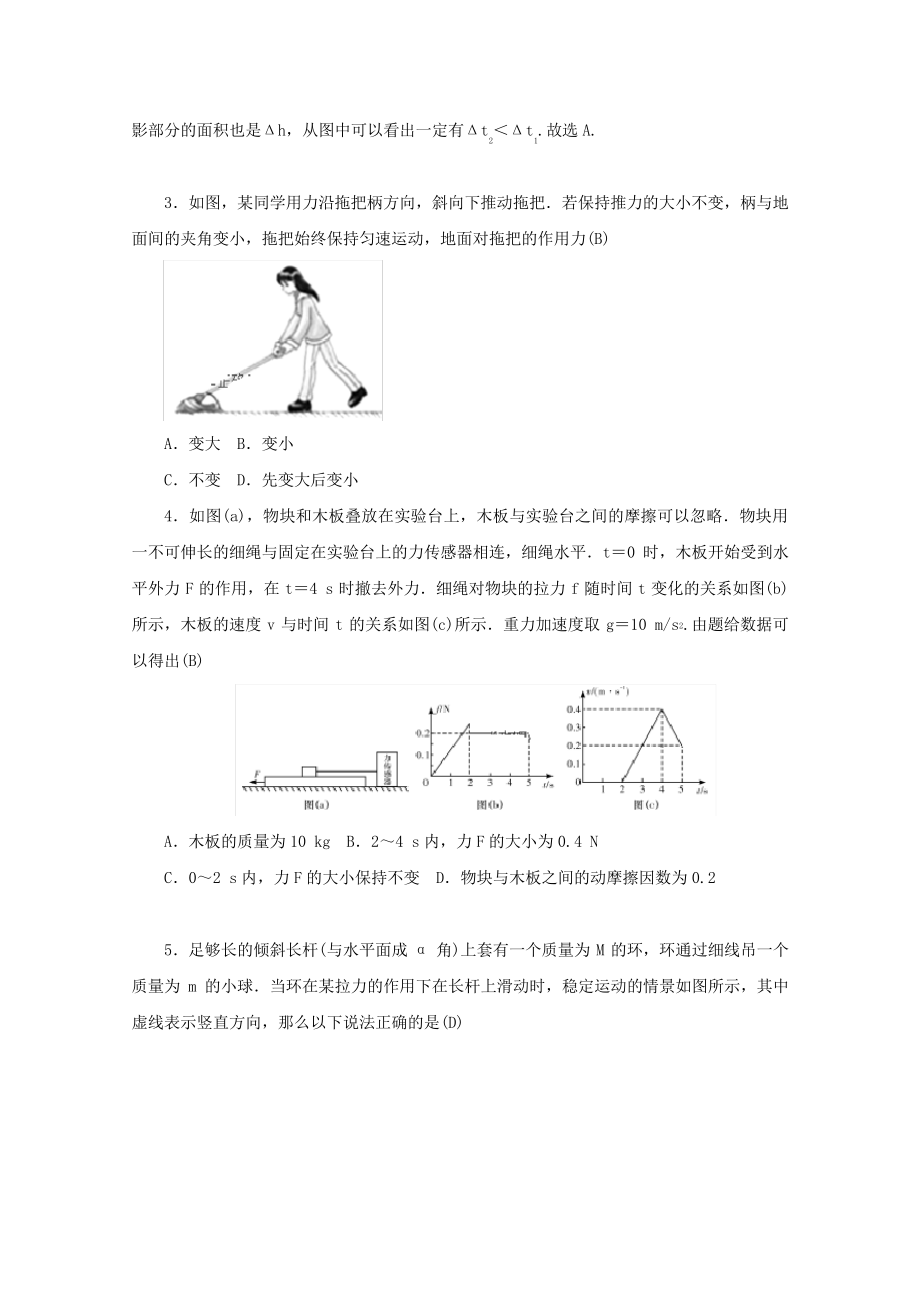 湖南省师范大学附属中学2020届高三物理上学期第三次月考试题3043.pdf_第2页