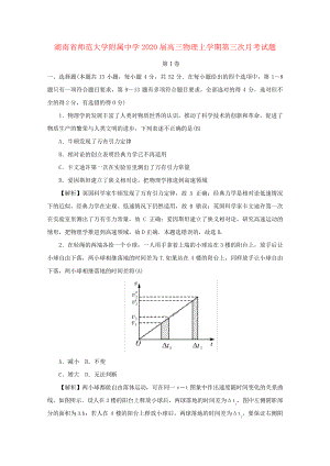 湖南省师范大学附属中学2020届高三物理上学期第三次月考试题3043.pdf