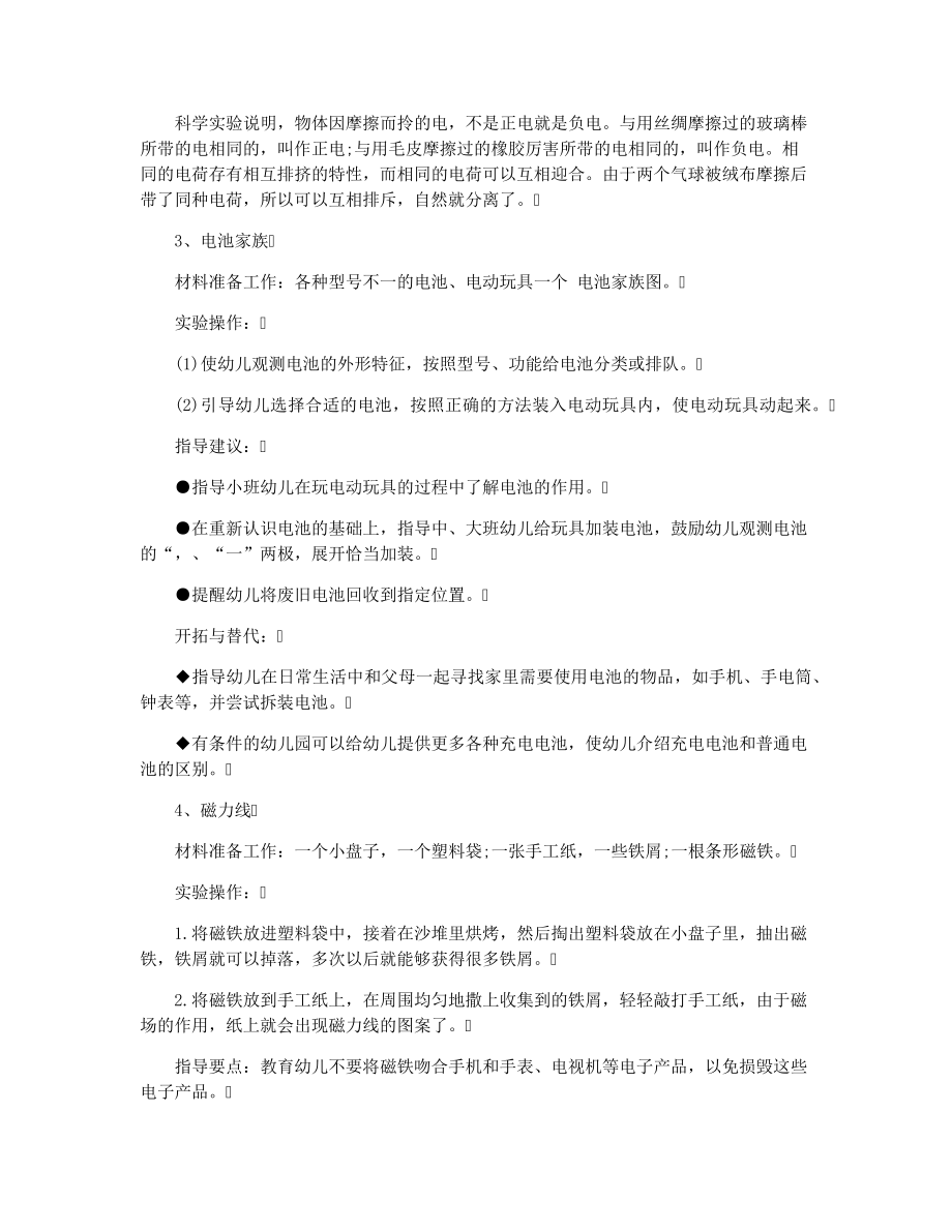 幼儿园小班会跑的颜色科学实验观察记录29184.pdf_第2页