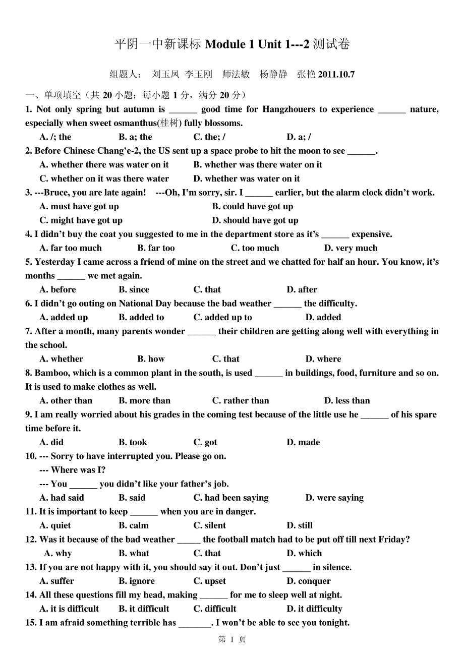 平阴一中新课标Module1Unit1---2测试卷8991.pdf_第1页