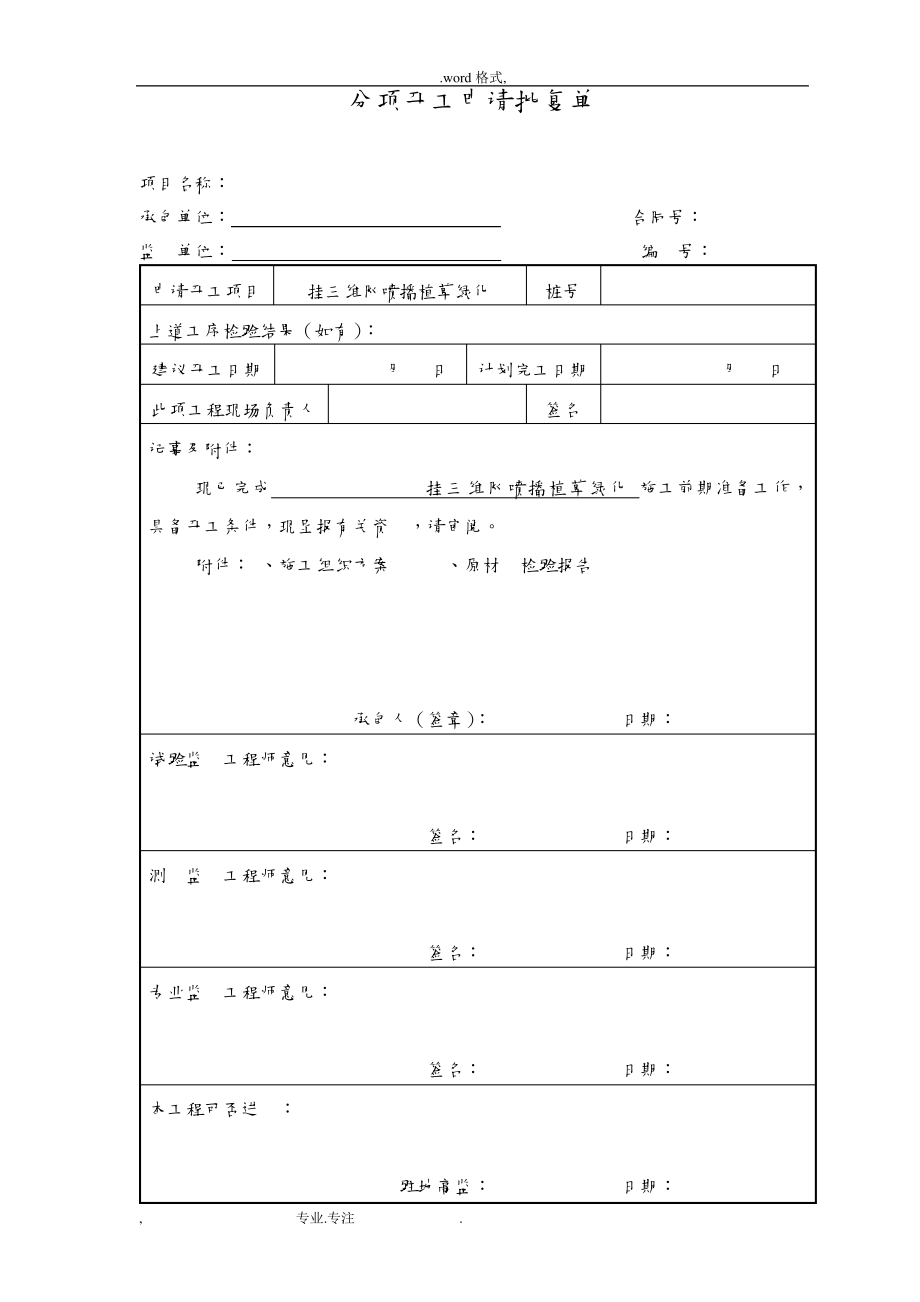 挂三维网喷播植草绿化476.pdf_第1页