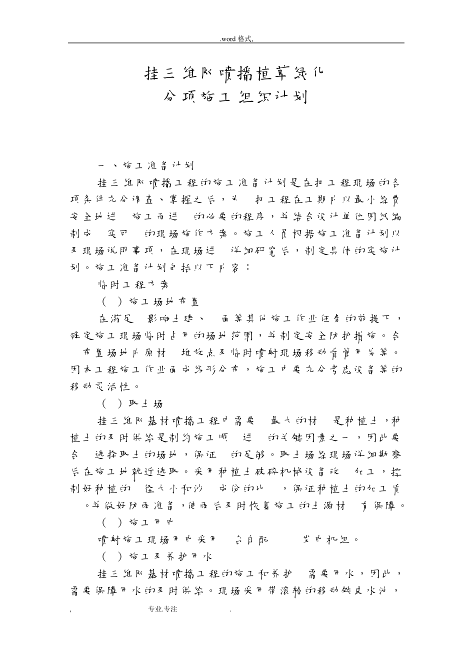 挂三维网喷播植草绿化476.pdf_第2页