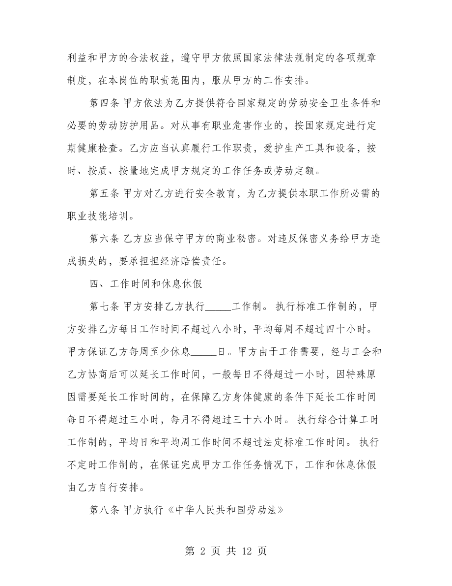 正规劳动合同书(2篇)21421.pdf_第2页