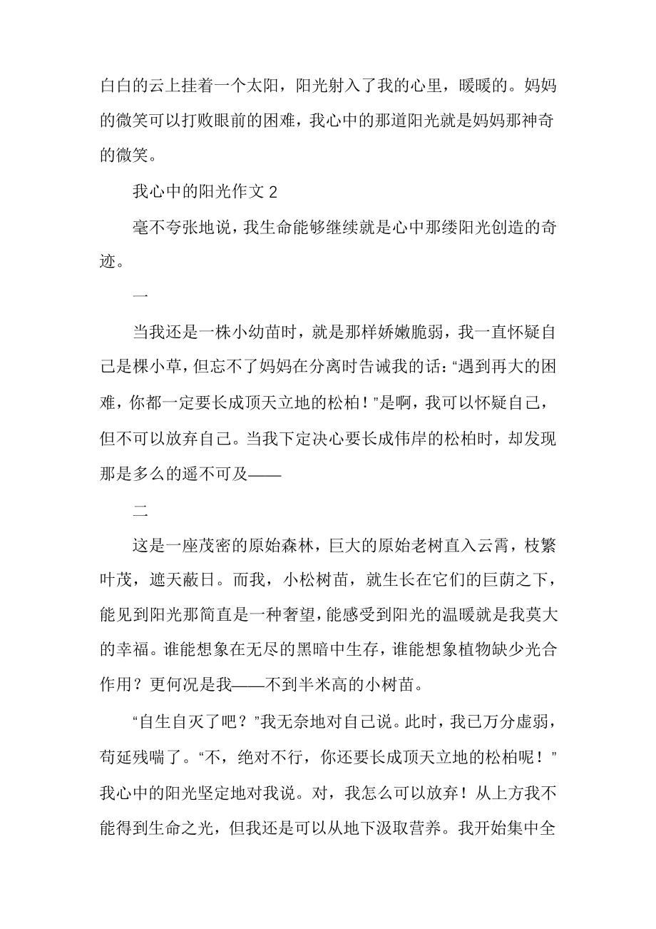 我心中的阳光作文(12篇)5894.pdf_第2页