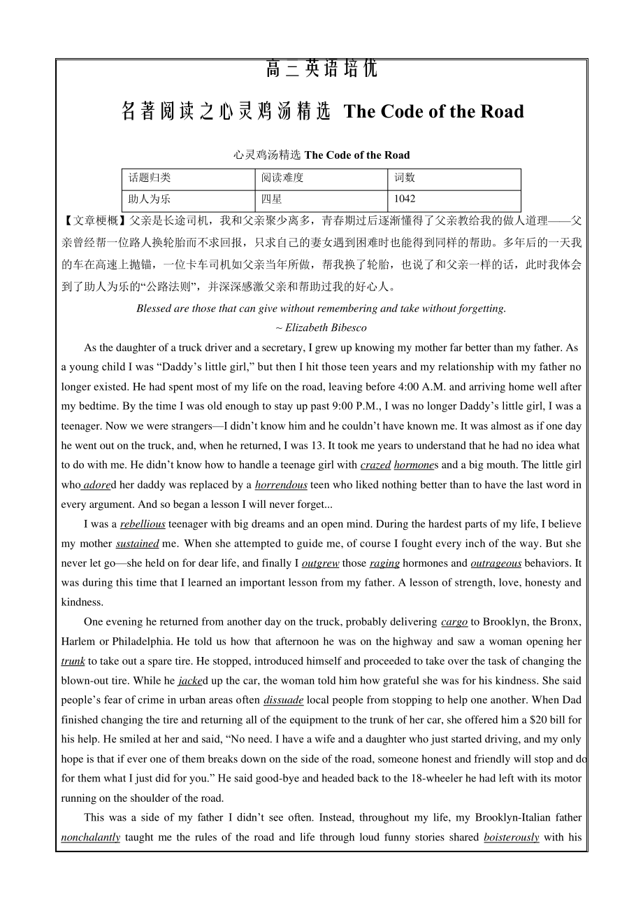 心灵鸡汤精选TheCodeoftheRoad学案-2023届高三英语二轮复习培优9170.pdf_第1页