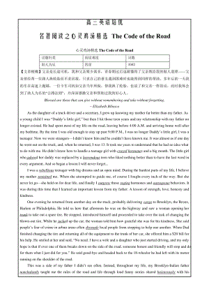 心灵鸡汤精选TheCodeoftheRoad学案-2023届高三英语二轮复习培优9170.pdf