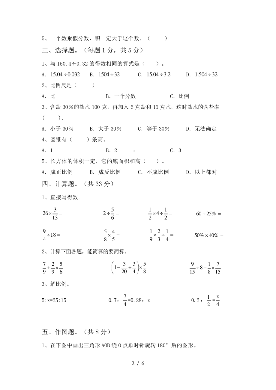 最新部编版六年级数学下册期中考试题及答案【完整】6413.pdf_第2页