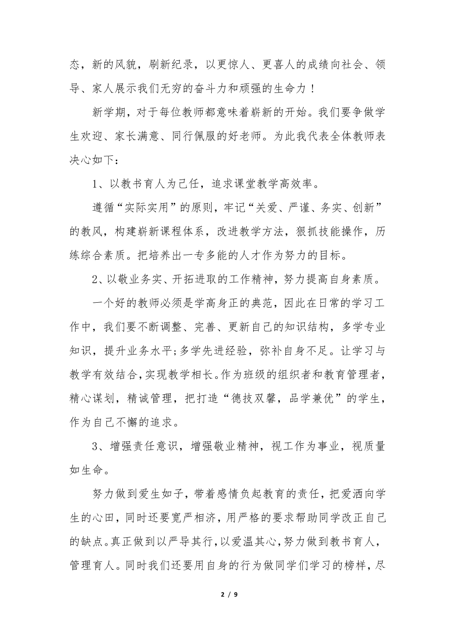 新学期开学教师发言稿通用5篇开学教师会议发言稿35470.pdf_第2页