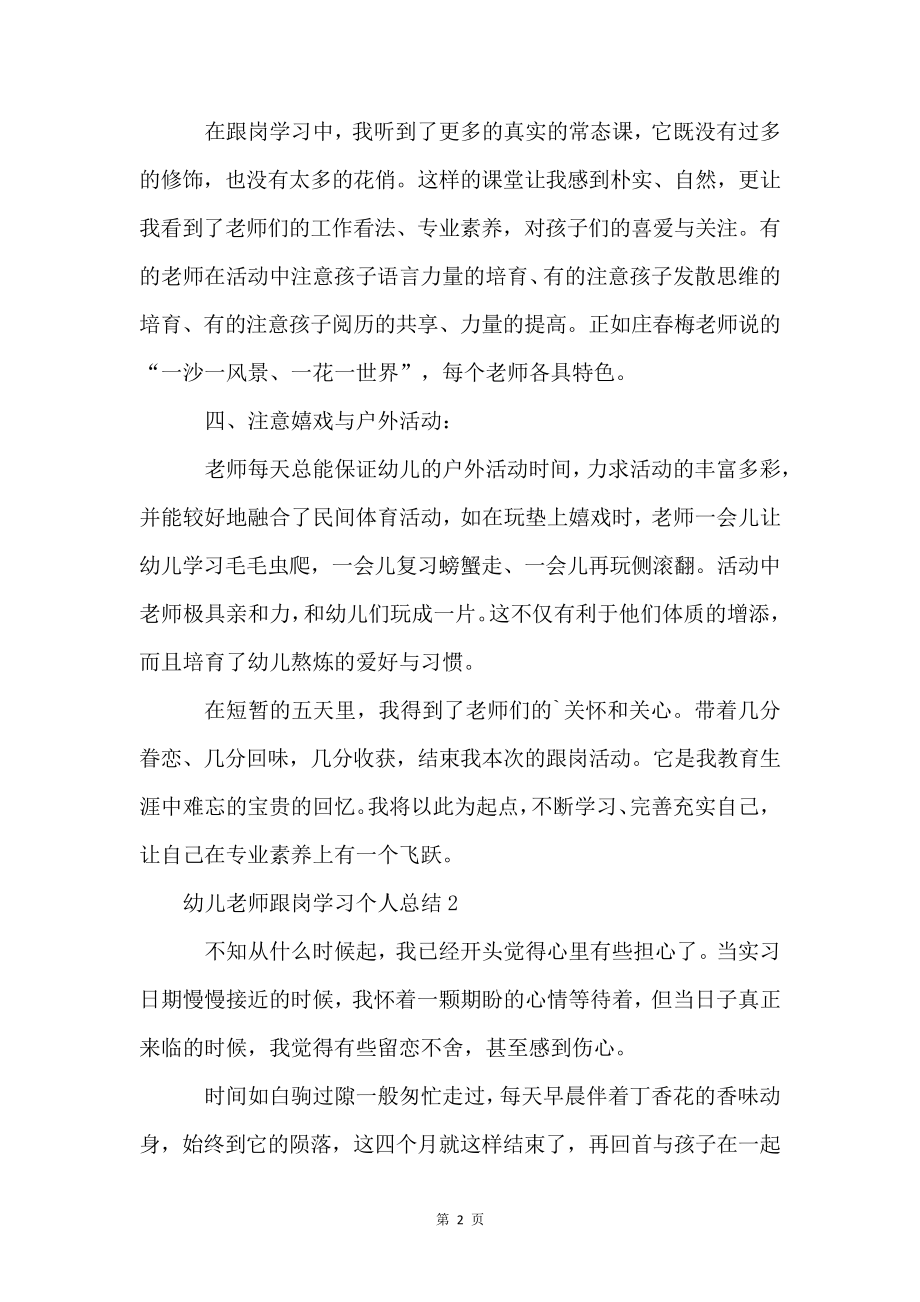 幼儿教师跟岗学习个人总结(3篇)4259.pdf_第2页