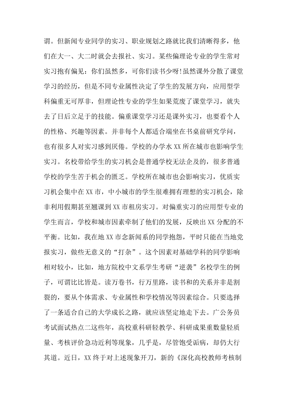 广东公务员考试面试热点解析.doc38793.pdf_第2页