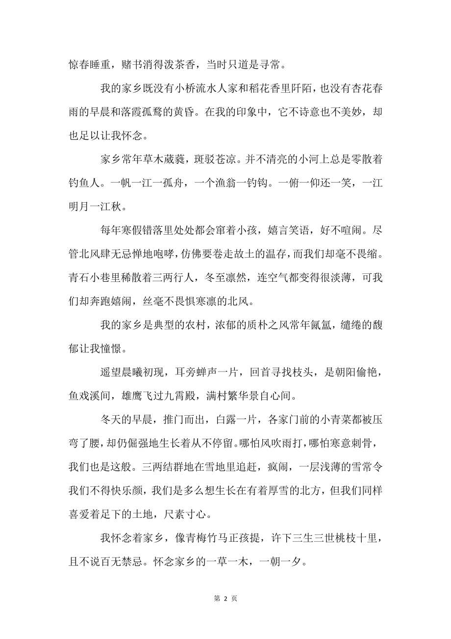 我的家乡初一5篇()4128.pdf_第2页