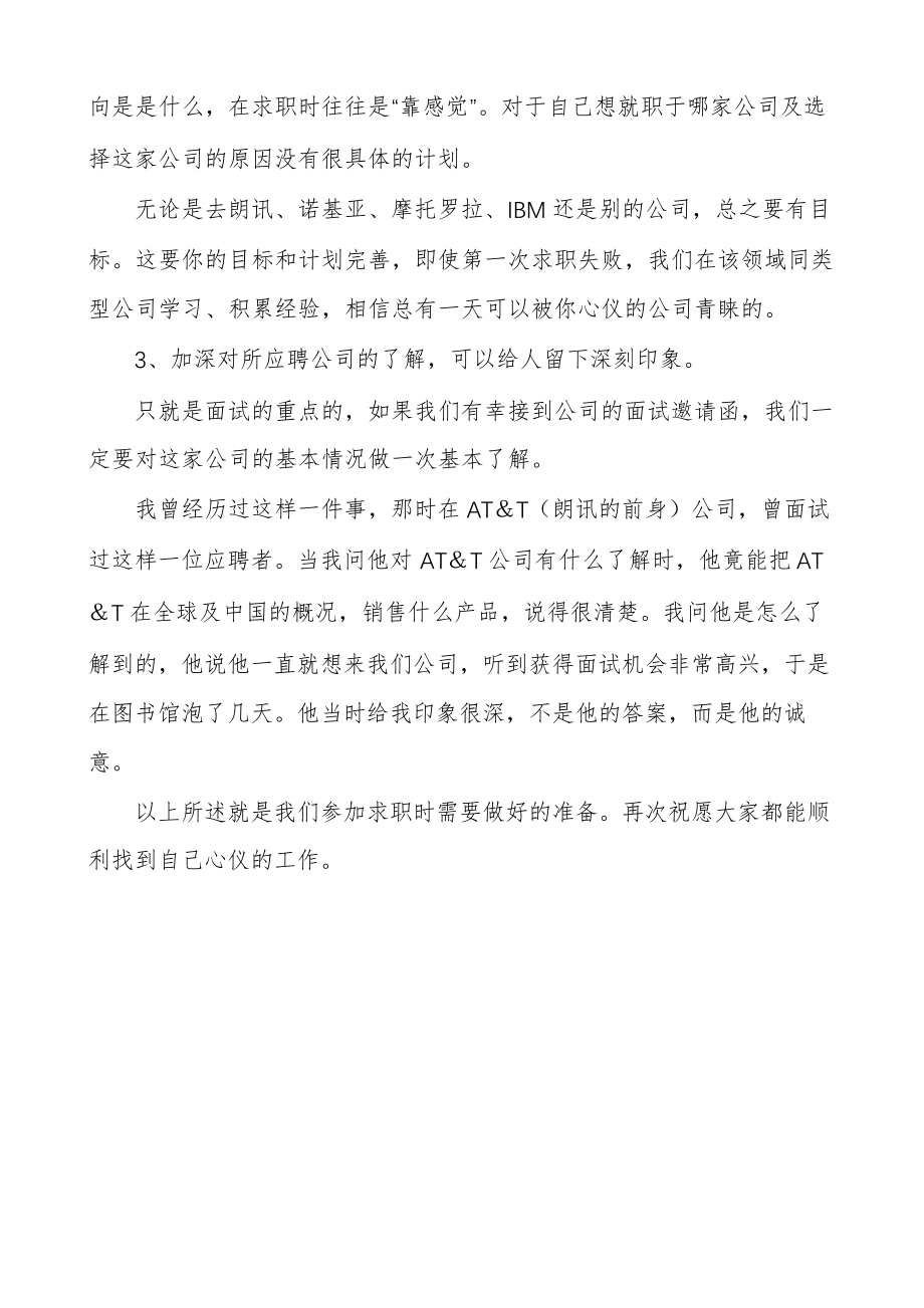 应届毕业生求职要掌握的技巧30853.pdf_第2页