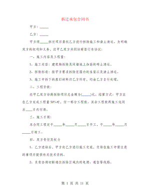 拆迁承包合同书(3篇)21437.pdf