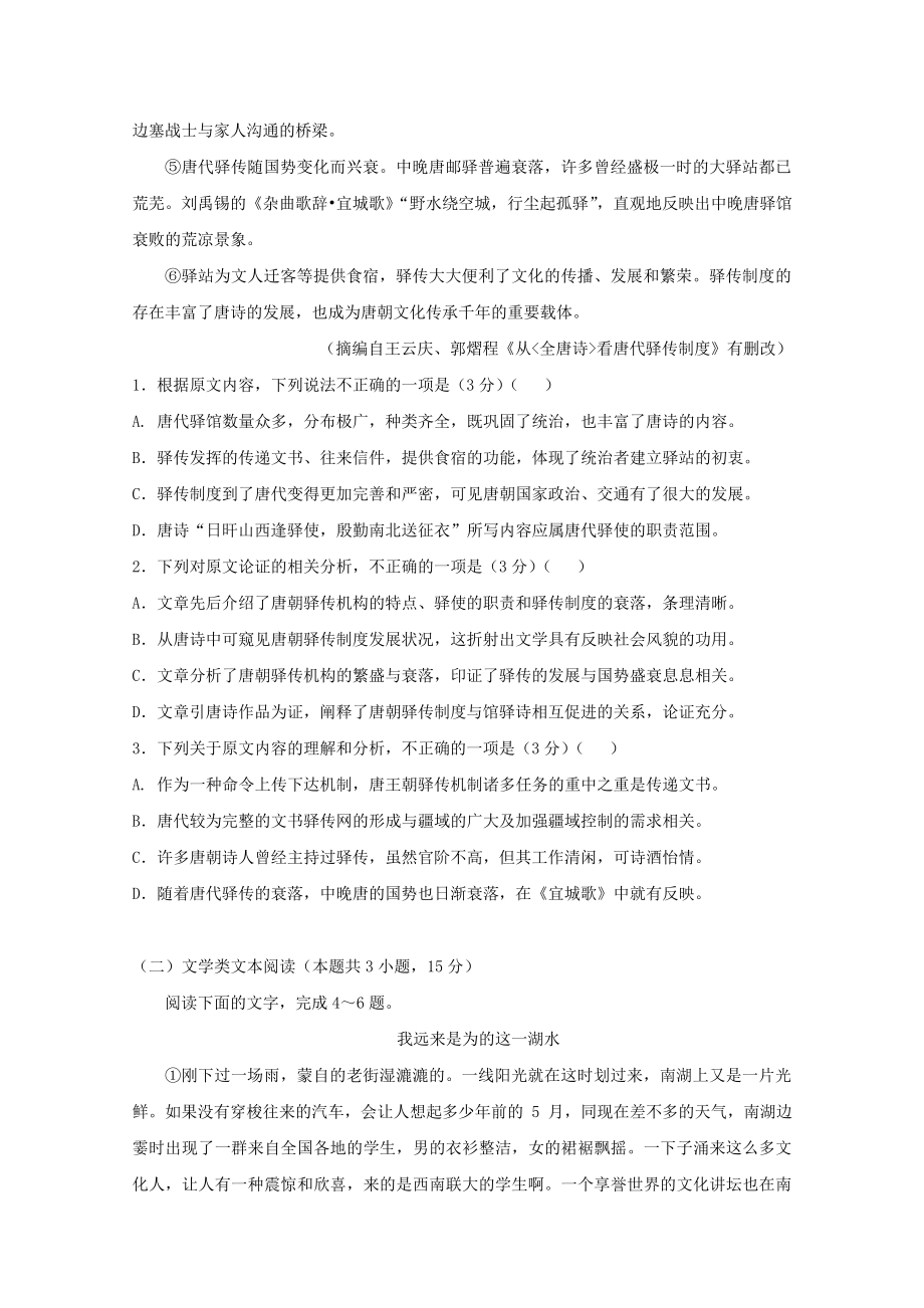 湖南省益阳市第六中学2019_2020学年高一语文上学期期中试题2316.pdf_第2页