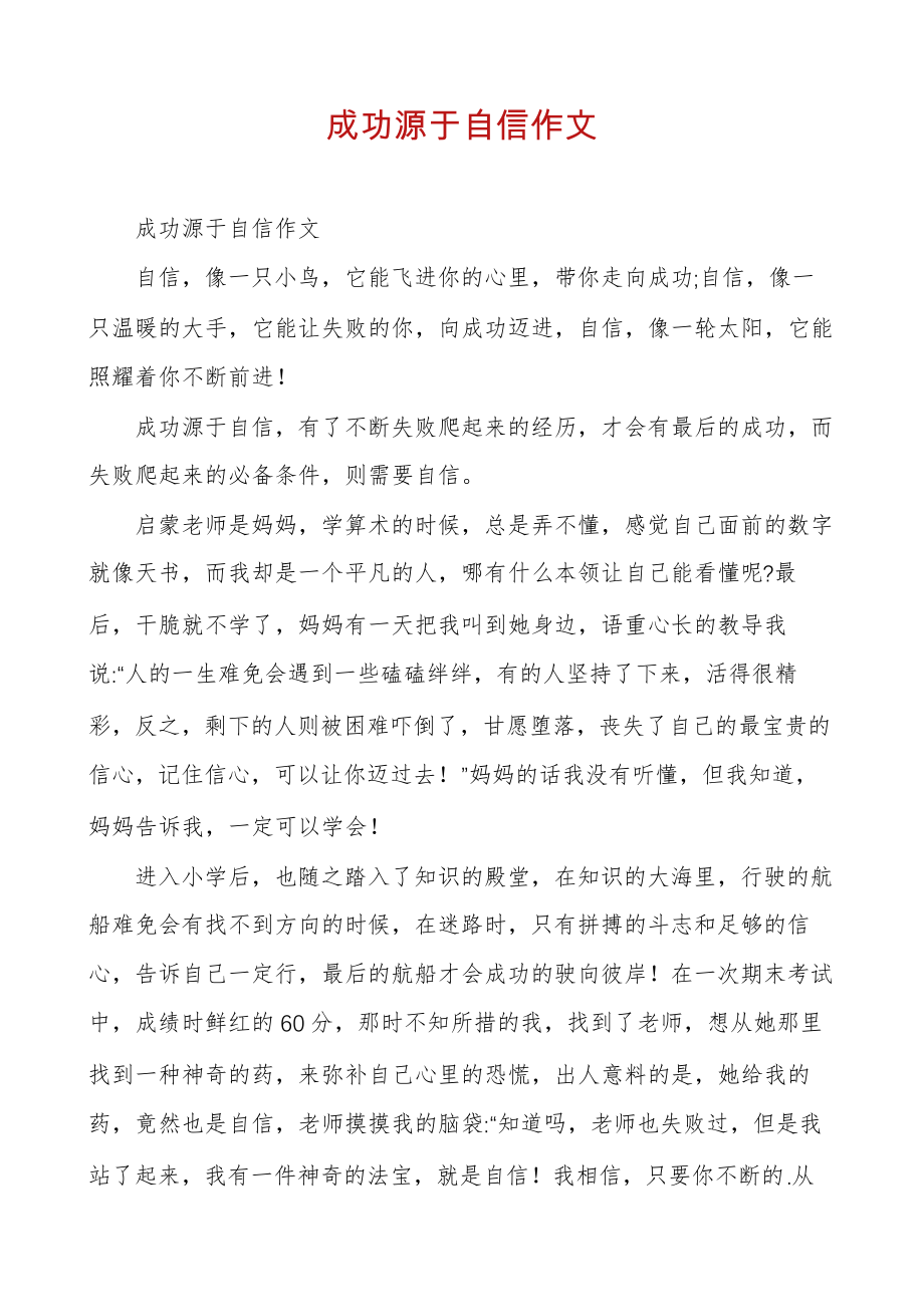 成功源于自信作文30408.pdf_第1页