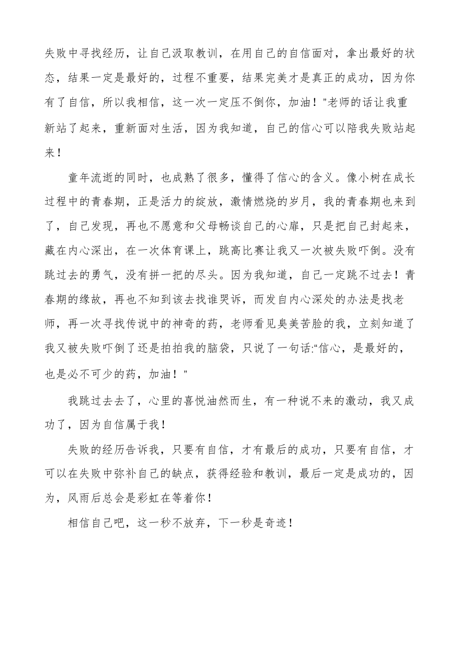 成功源于自信作文30408.pdf_第2页