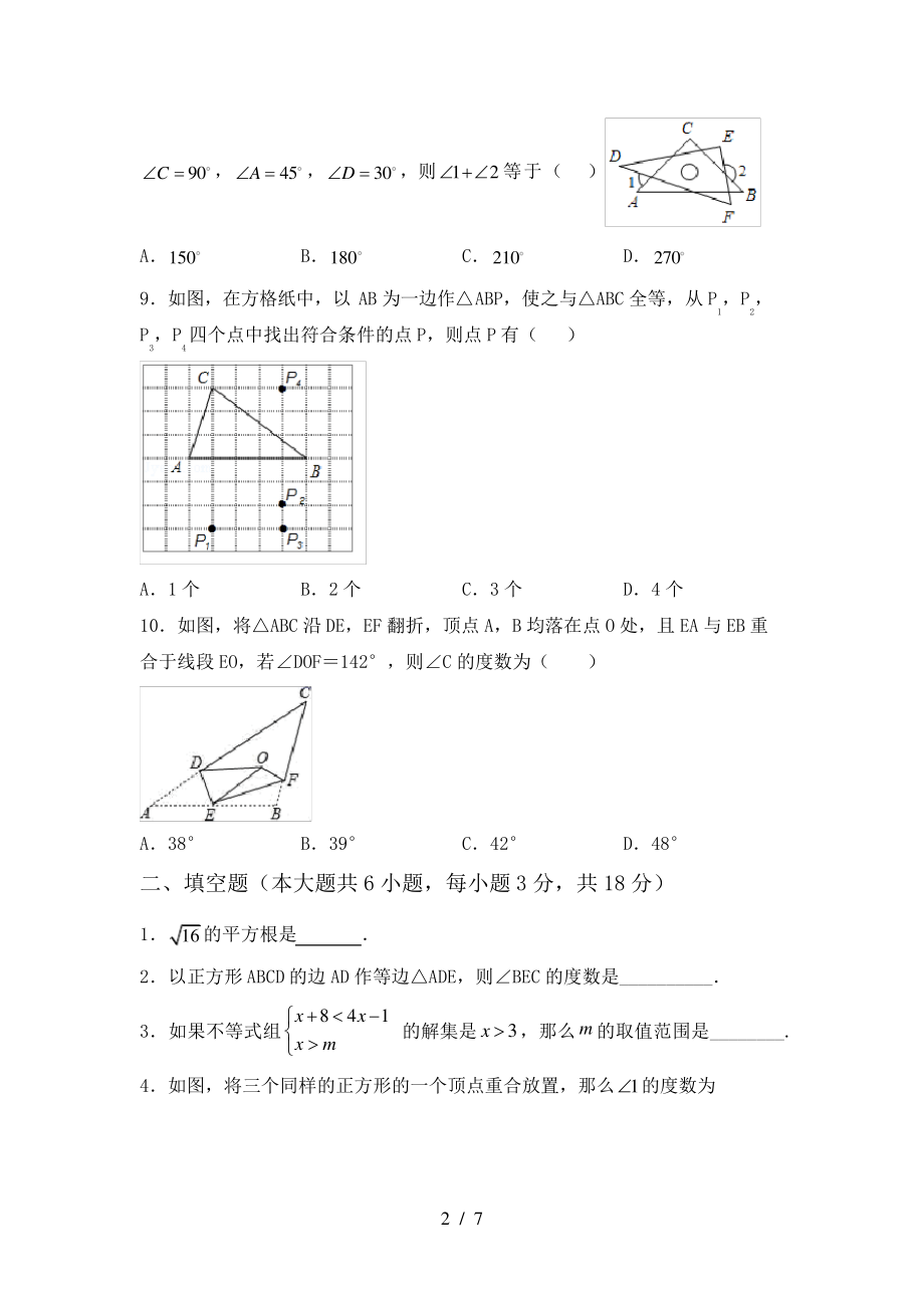 最新部编人教版八年级数学上册期末考试(通用)6034.pdf_第2页