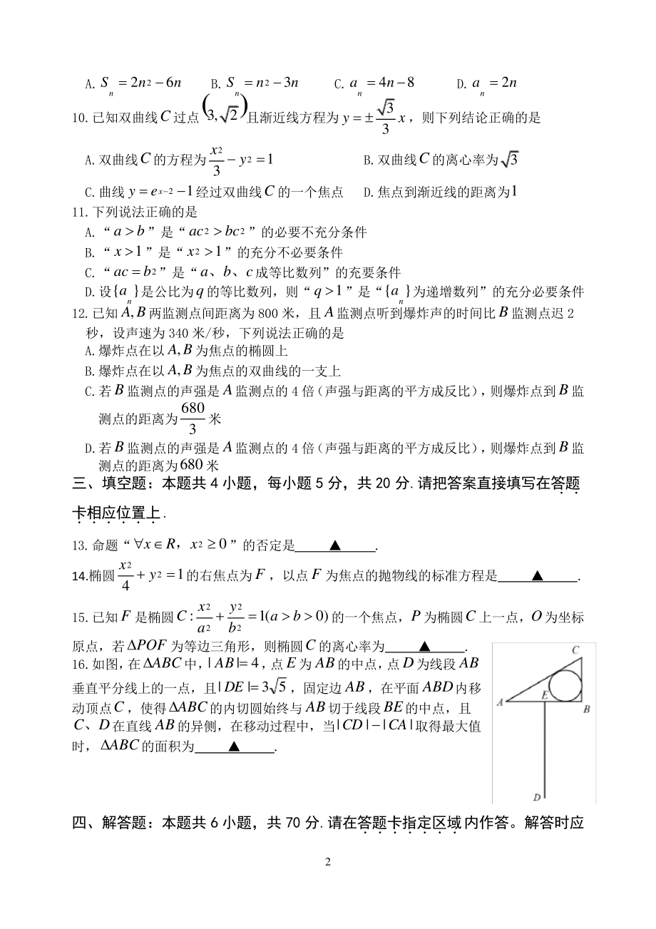 江苏省无锡市第一中学2020-2021学年度第一学期高二数学期中试卷(解析版)5557.pdf_第2页