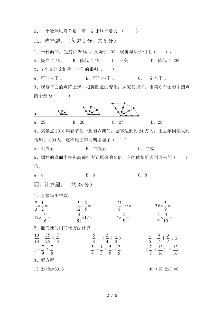 新部编版六年级数学(下册)期中试卷及答案(全面)6412.pdf_第2页