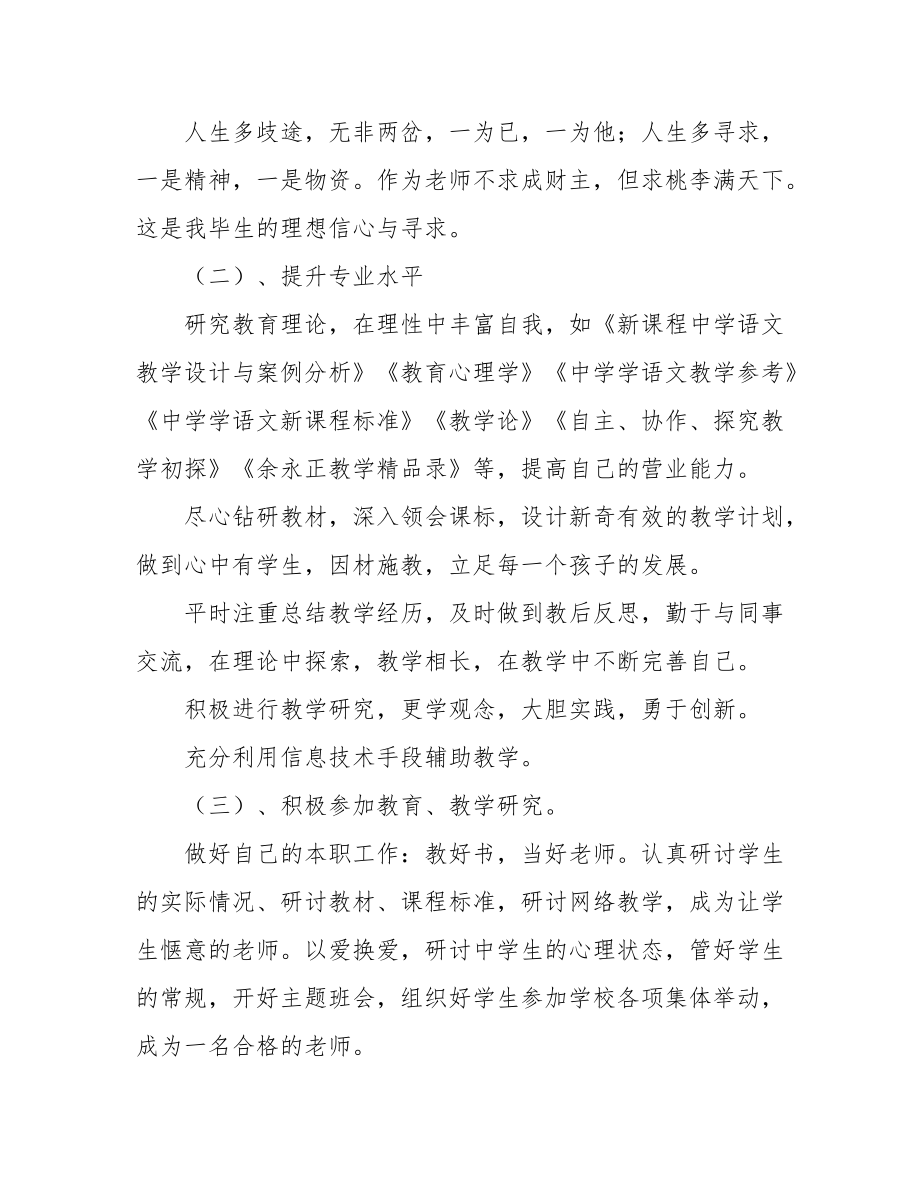 教师个人专业发展三年规划方案39407.pdf_第2页