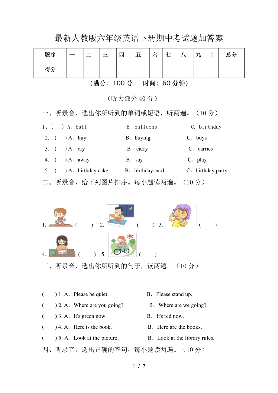 最新人教版六年级英语下册期中考试题加答案6741.pdf_第1页