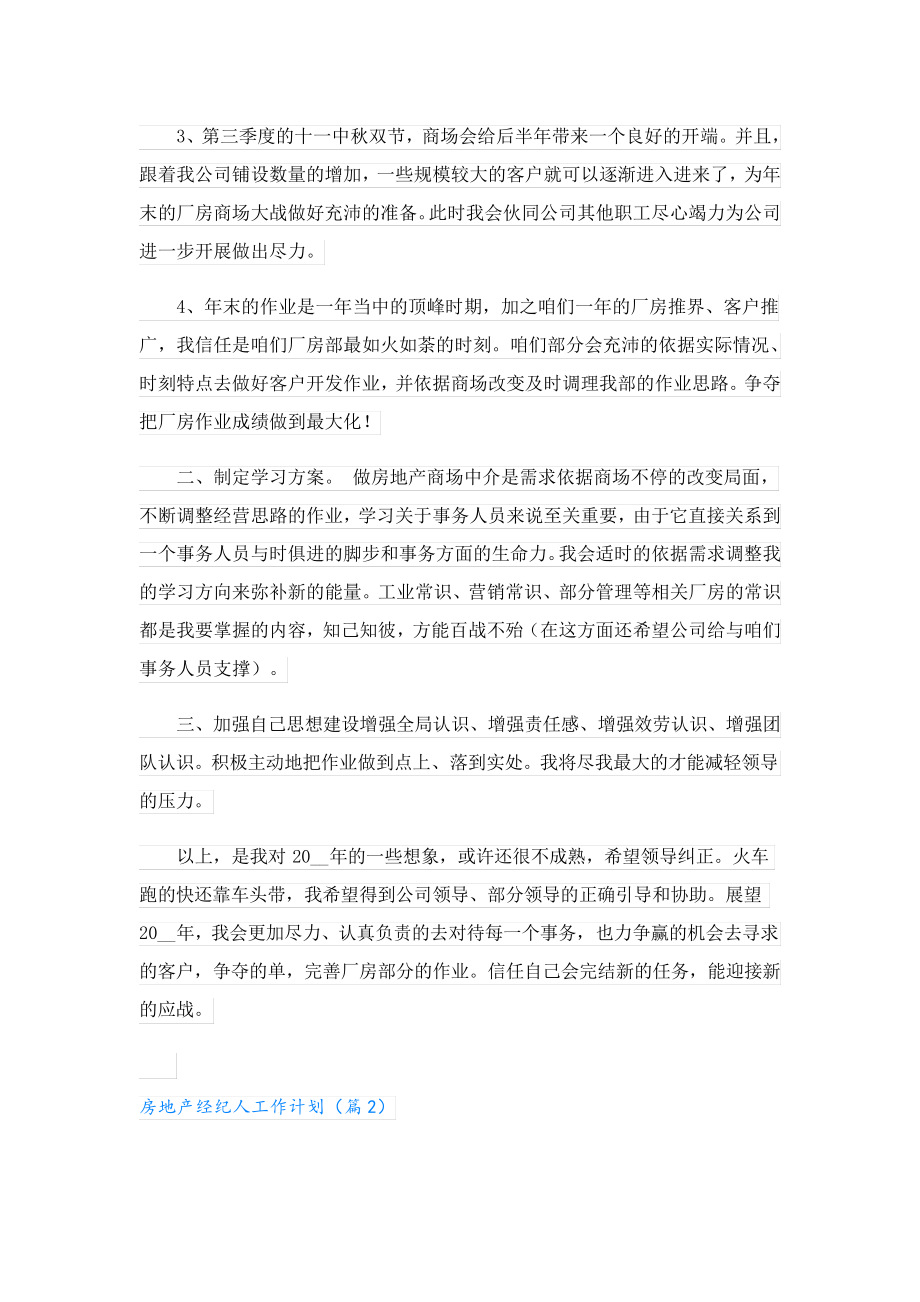 房地产经纪人工作计划24220.pdf_第2页