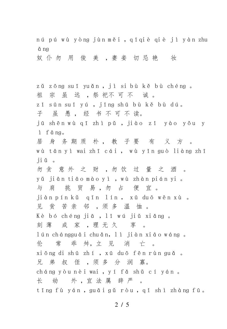 朱子治家格言拼音版31286.pdf_第2页