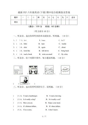 最新PEP六年级英语(下册)期中综合检测卷及答案6424.pdf