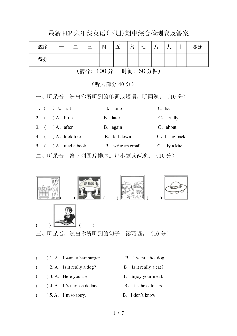 最新PEP六年级英语(下册)期中综合检测卷及答案6424.pdf_第1页