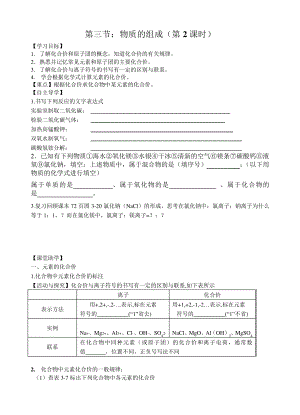 沪教版九年级化学上册第三章第三节物质的组成(第2课时)学案1502.pdf