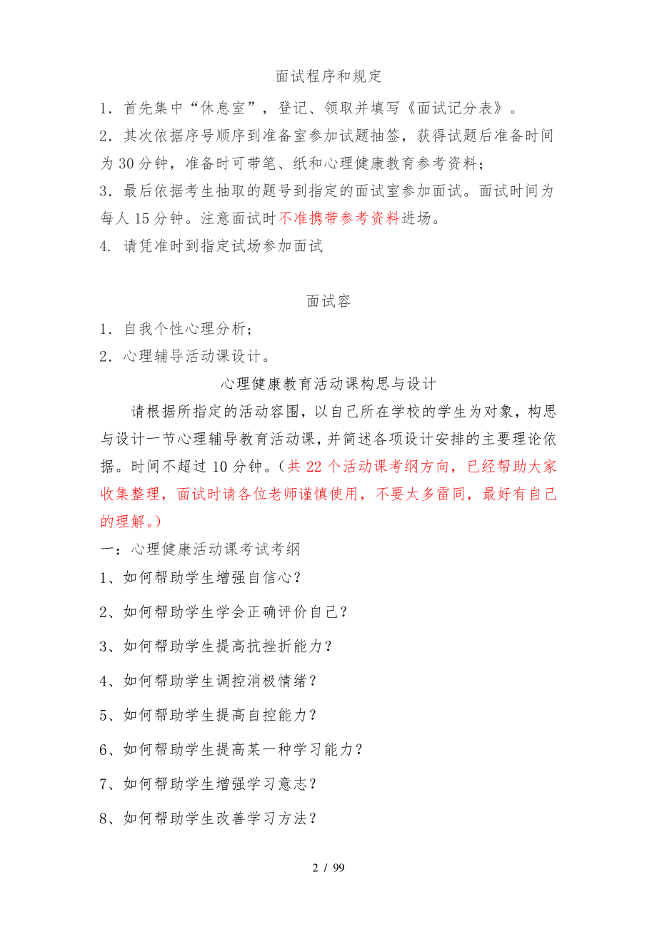 心理C证面试资料整合(中学部份)--31150.pdf_第2页