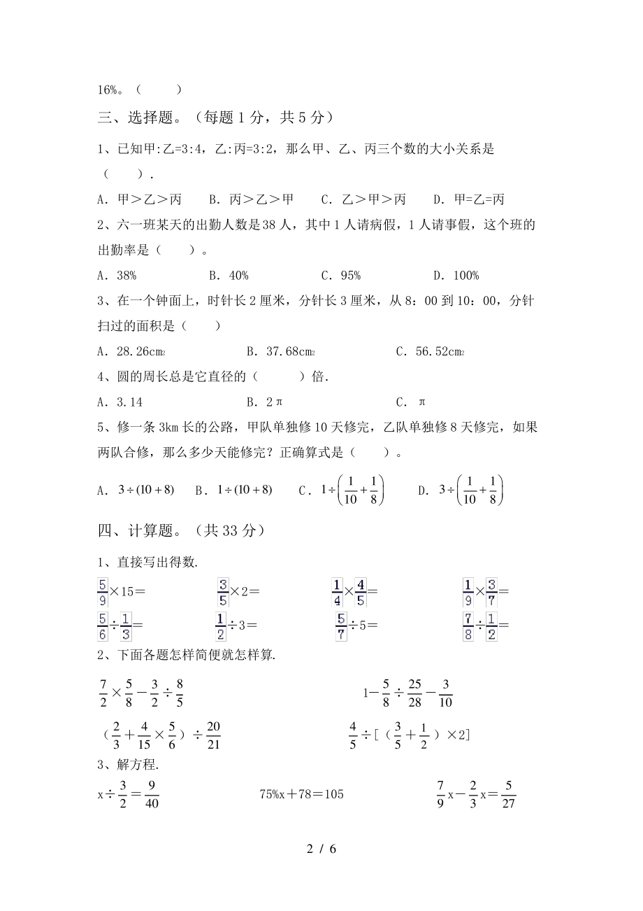 新部编版六年级数学下册期中模拟考试(带答案)6364.pdf_第2页