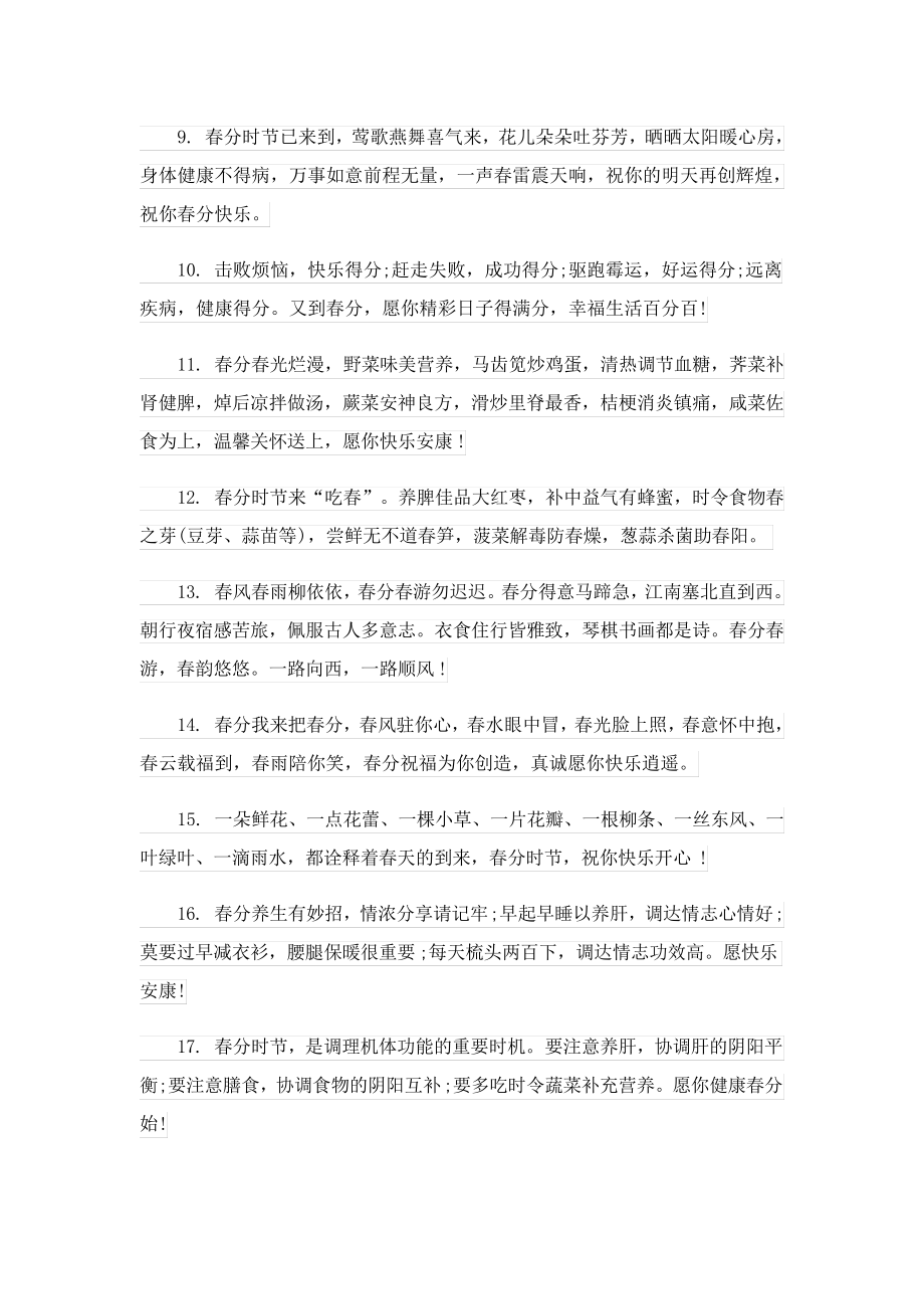 春分祝福微信句子说说24145.pdf_第2页